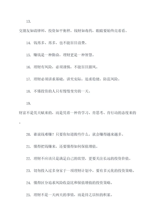 理财哲理名言名句