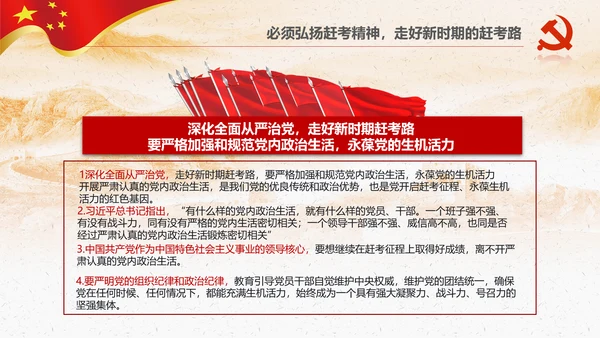 新时代学习弘扬西柏坡精神赶考精神PPT