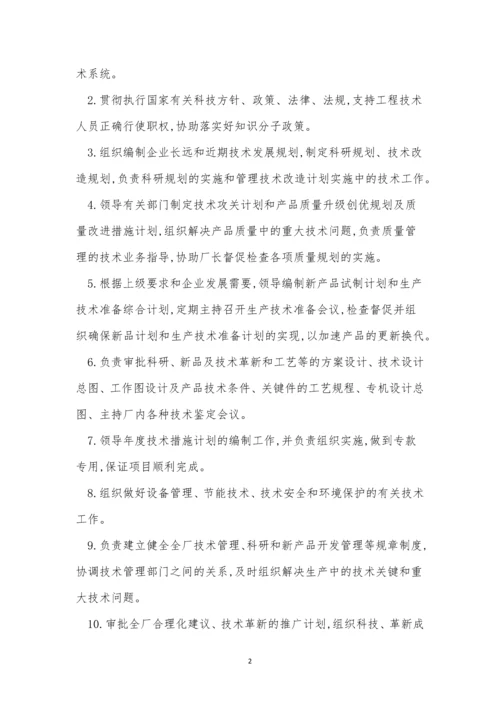 总工责任制度14篇.docx