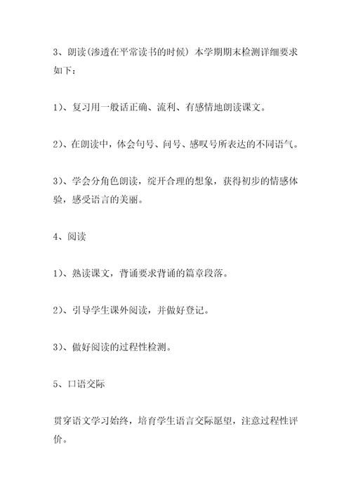 2022年一年级语文复习计划