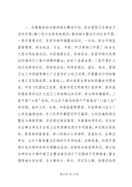 乡镇爱卫办年度城乡环境卫生整洁行动工作总结.docx