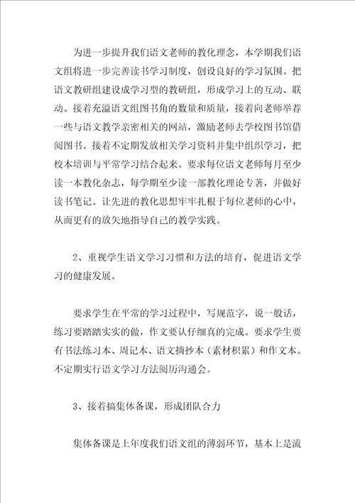 初中语文教研组计划三篇