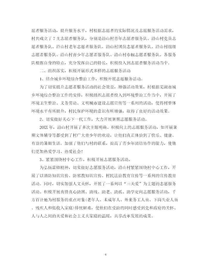 精编之学雷锋活动总结范文精选.docx