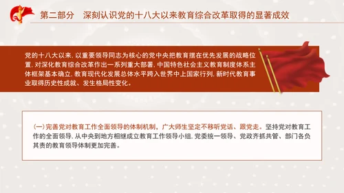 二十届三中全会关于深化教育综合改革党课ppt