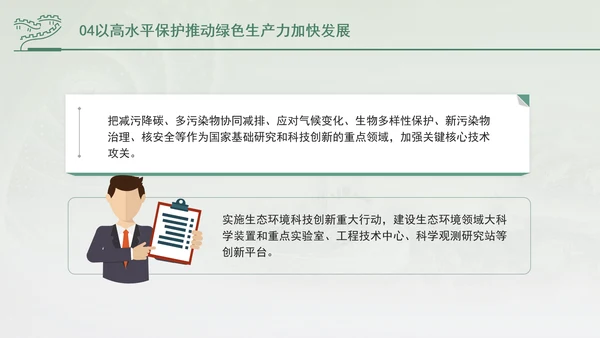 培育发展绿色生产力全面推进美丽中国建设专题党课PPT
