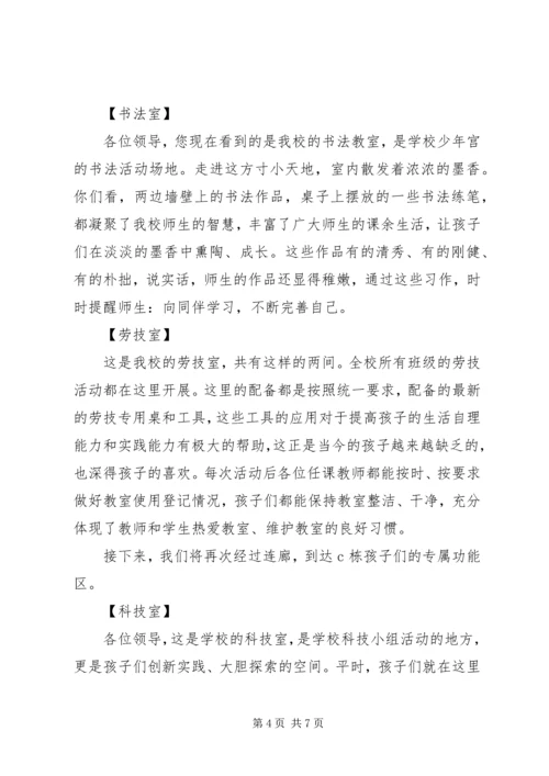 辉岩小学义务教育均衡发展迎国检应急方案5篇 (2).docx