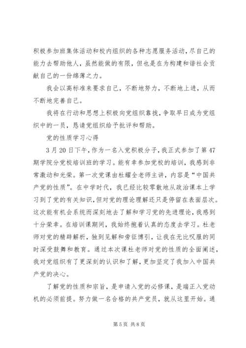 党的性质学习心得.docx