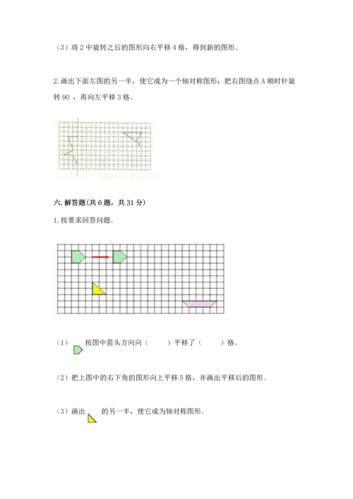 人教版五年级下册数学期末测试卷含完整答案（考点梳理）.docx