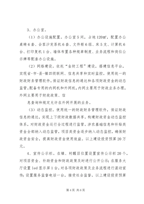 财政所文化建设实施方案 (2).docx