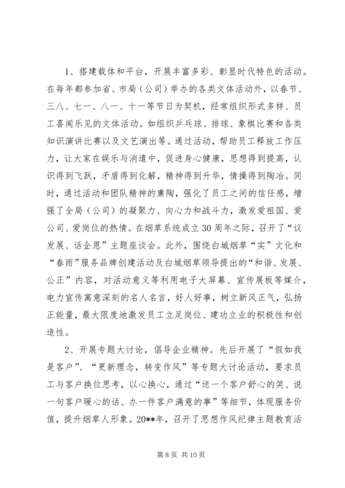 烟草局推进服务型党组织建设工作报告.docx