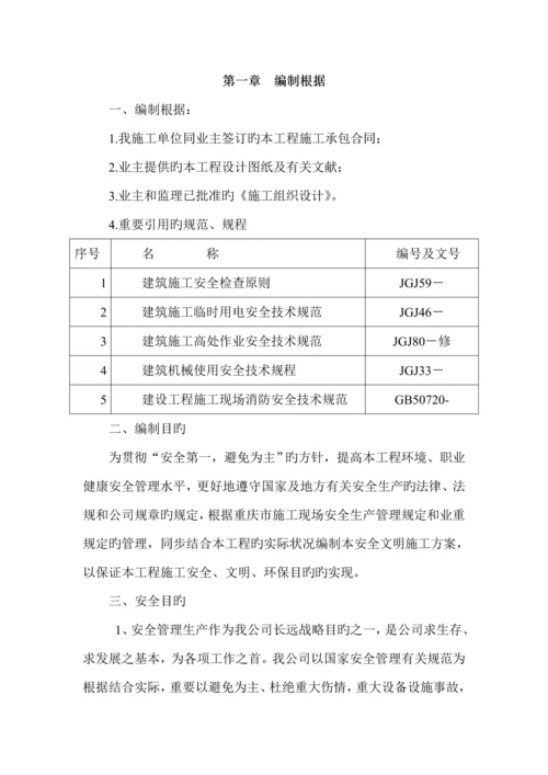 安全文明综合施工重点技术综合措施修改最终版.docx