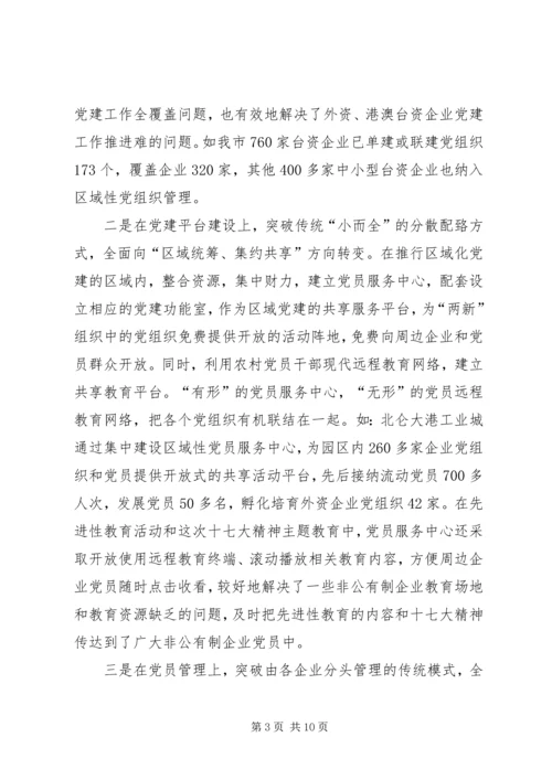 浙江XX市“青春党建”工作的探索与思考 (4).docx