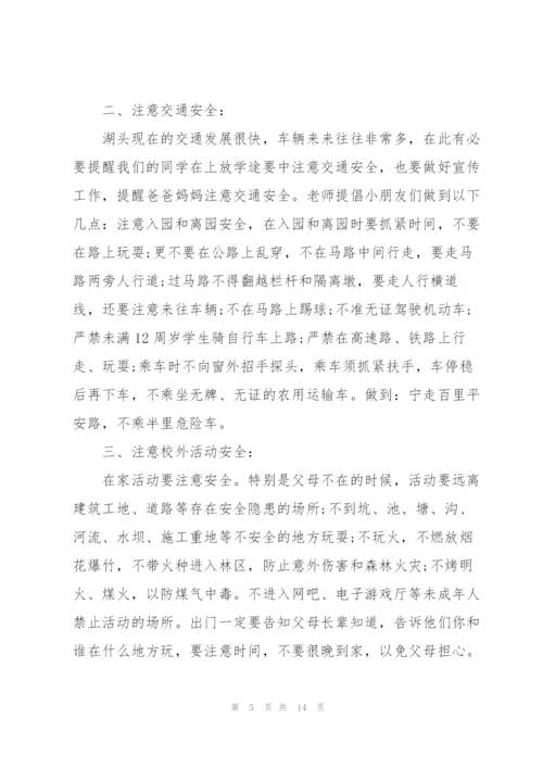 开学第一课安全主题演讲稿400字5篇.docx