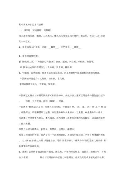 2023年初中美术知识点梳理.docx