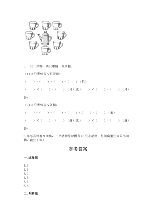 人教版数学二年级上册期末测试卷及参考答案（巩固）.docx