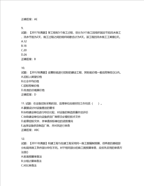 监理工程师建设工程质量、投资、进度控制考试试题含答案第230期