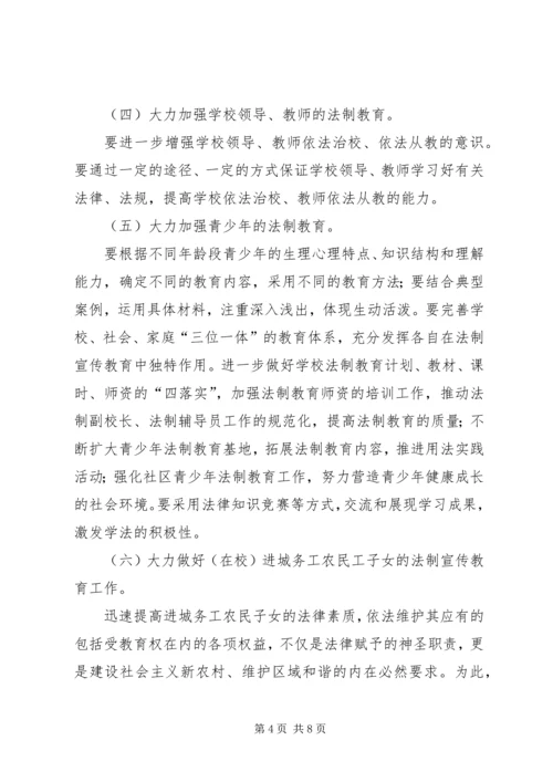 法制宣传教育五年计划.docx