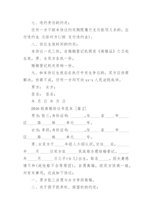 版离婚协议书.docx