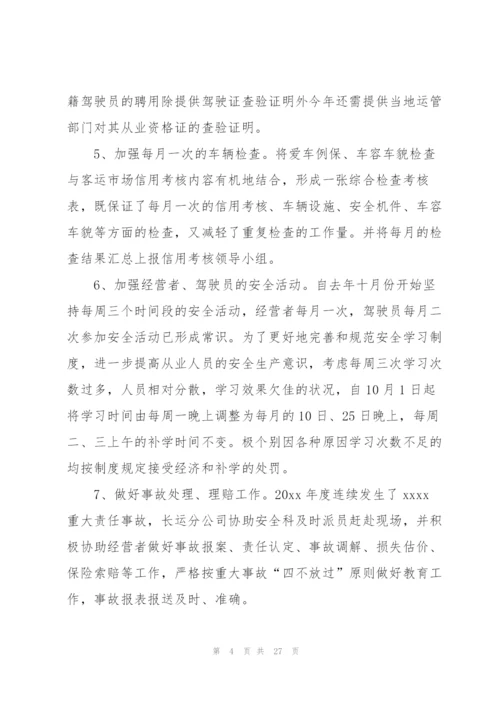 运输公司年度总结.docx