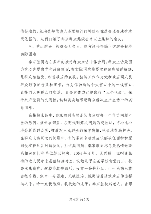 信访系统个人先进事迹 (5).docx