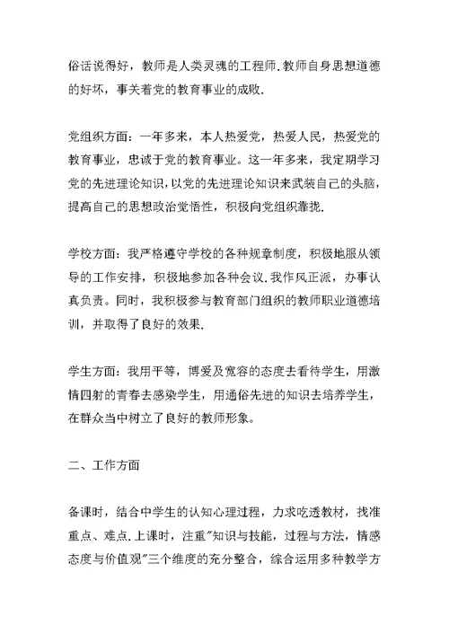 党员教师自我评议总结