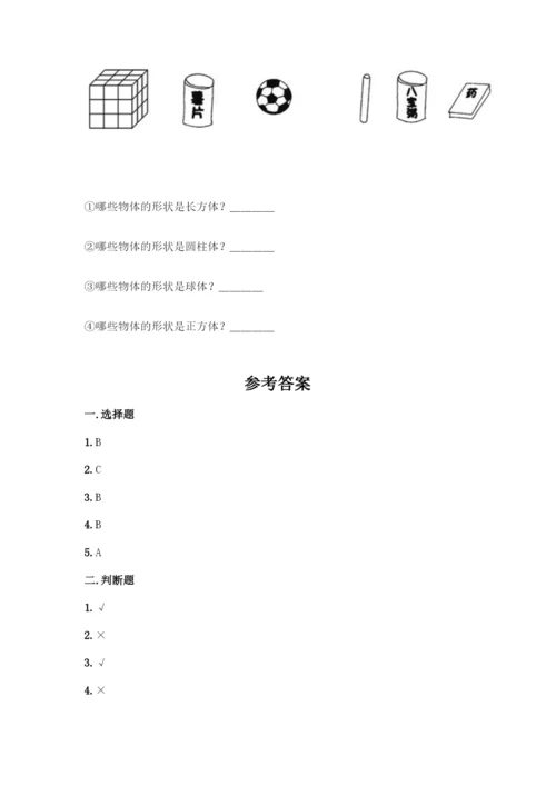 人教版一年级下册数学第一单元-认识图形(二)测试卷及下载答案.docx