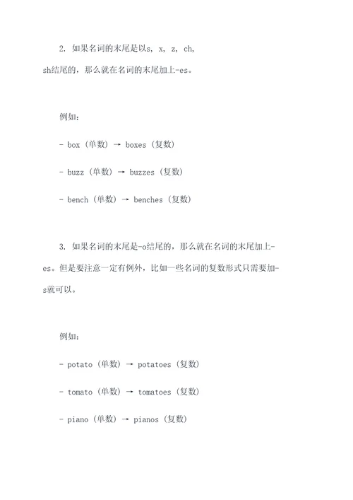 名词变复数知识点总结