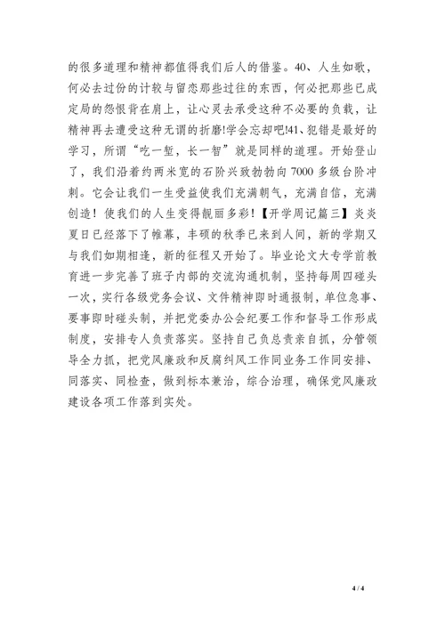 毕业论文大专学前教育
