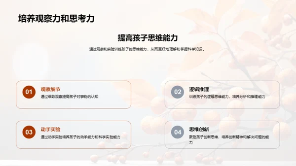 秋分科学：亲子共学