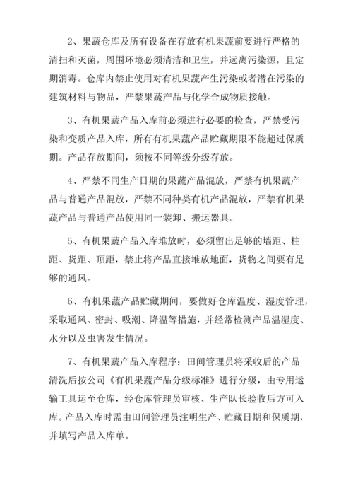 22-公司管理制度（适用于农业公司）.docx