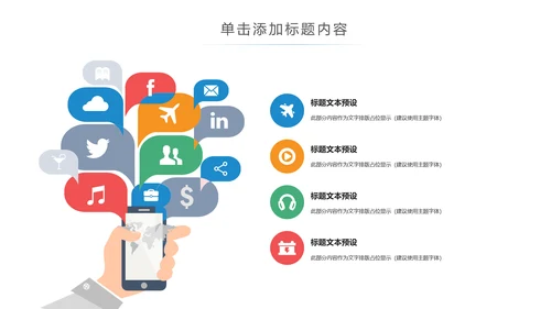 智慧城市互联网物联网科技城市大数据云计算PPT