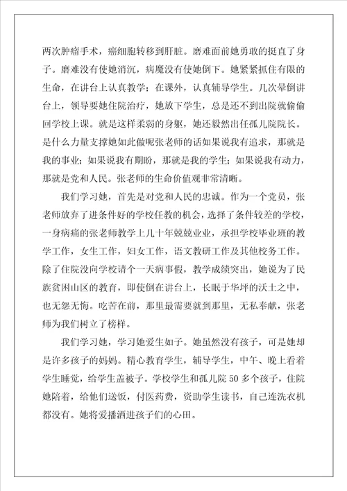 学习张桂梅先进事迹材料7篇