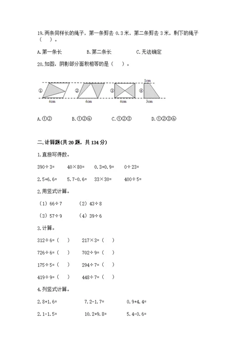 人教版数学三年级下册重点题型专项练习（精选题）