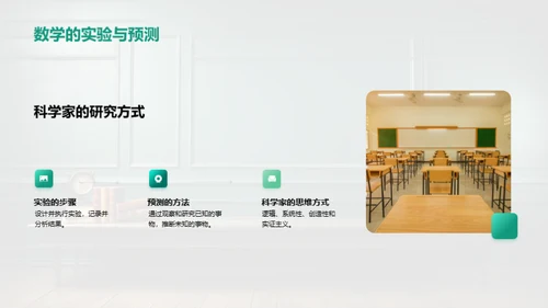 探索数学世界