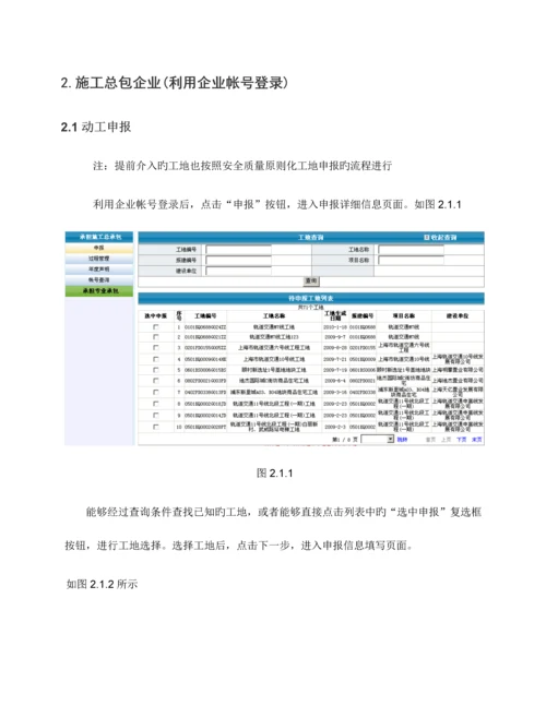 上海市安全生产标准化系统用户使用手册.docx