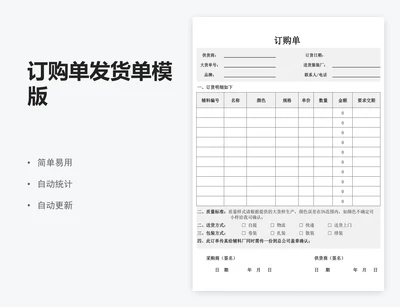订购单发货单模版