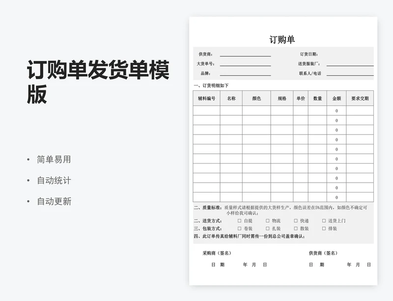 订购单发货单模版