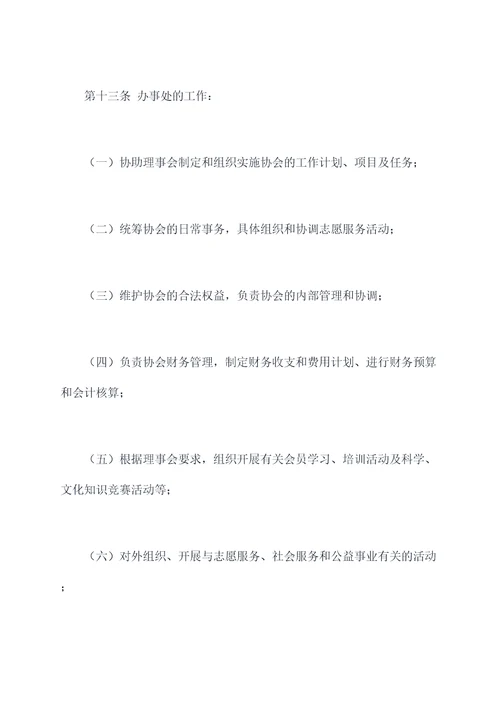 蓝天志愿者协会章程