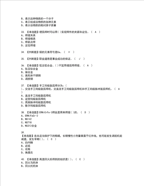 2022年焊工中级考试试题含答案31