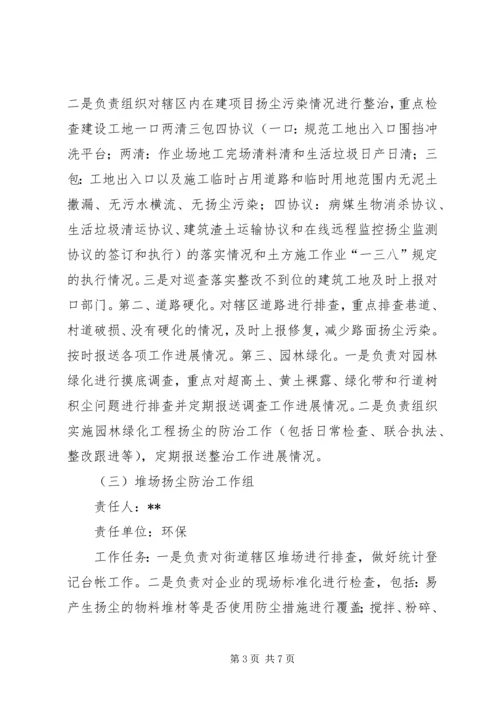 街道扬尘污染治理专项行动工作方案.docx