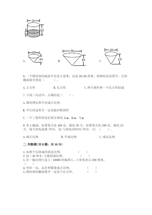 人教版六年级下册数学期末测试卷及完整答案【全优】.docx