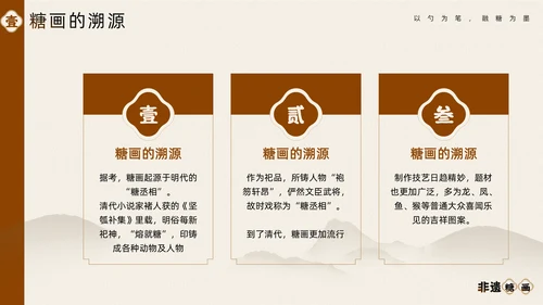 中国非物质文化遗产非遗糖画通用PPT模板