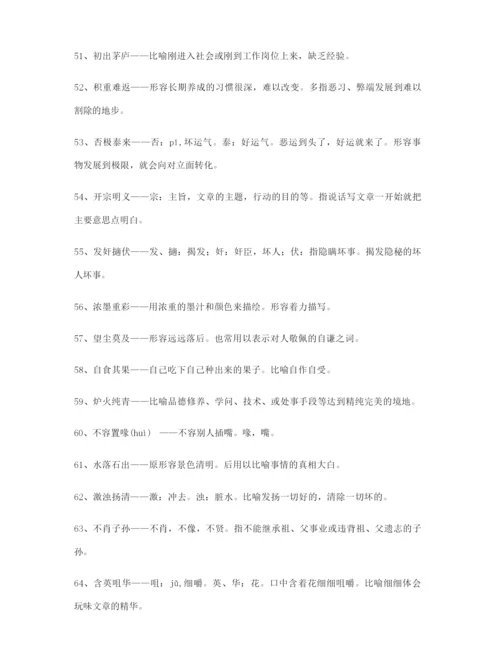 高考必备高频成语重点资料(大全含解释).docx