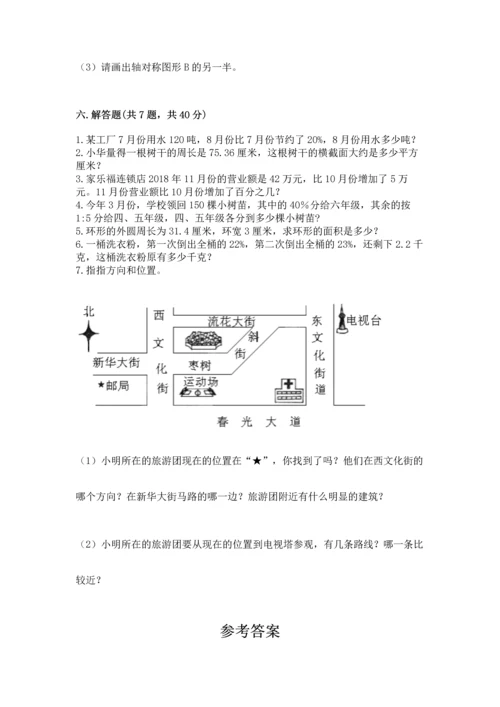 小学数学六年级上册期末测试卷及答案（各地真题）.docx