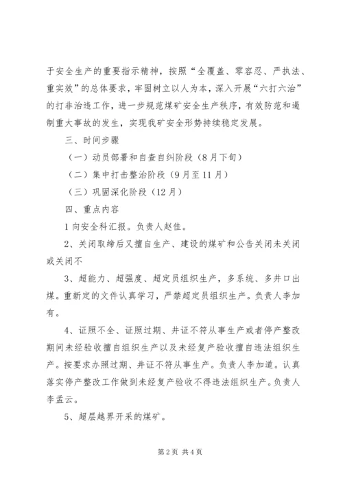 雅酉镇“打非治违”专项行动实施方案 (2).docx