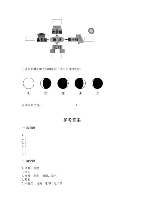 教科版二年级上册科学期末测试卷ab卷.docx