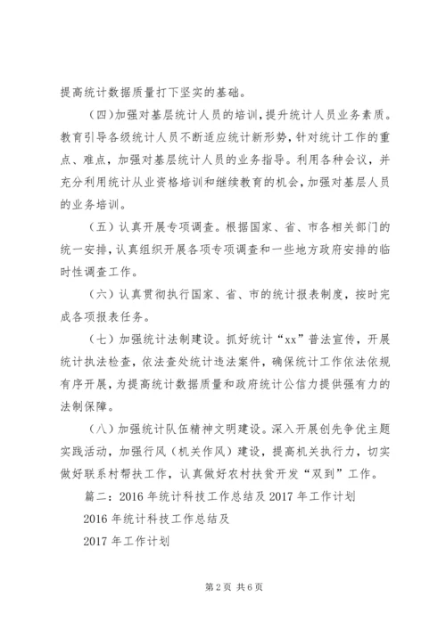 篇一：统计局XX年工作计划 (3).docx