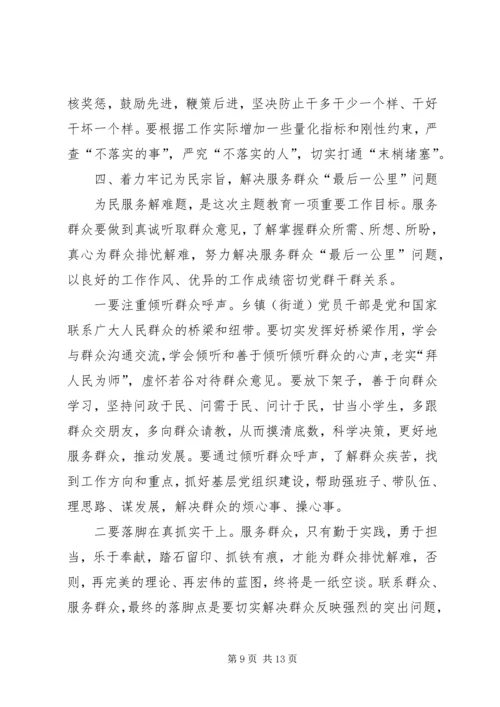 在全县乡镇(街道)开展“不忘初心、牢记使命”主题教育推进会议上的讲话.docx