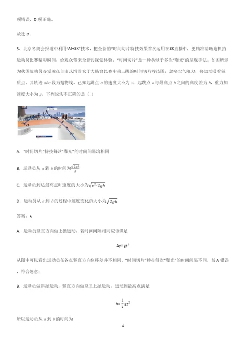 2023人教版带答案高中物理必修二第五章抛体运动微公式版重点知识归纳.docx