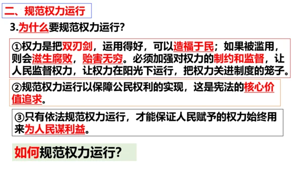 【新课标】1.2 治国安邦的总章程【2024春新教材】（29张ppt）